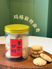 新年零食饼干单罐装【草莓雪花酥、玛格丽特曲奇、香葱黄油曲奇、巧克力杏仁沙布列、焦糖杏仁太妃糖】 商品缩略图4
