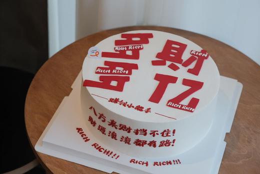 多財才亿·奶油蛋糕（图片尺寸为10寸） 商品图1