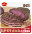 帕斯雀黑胡椒牛肉整块/1kg*1包