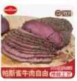 帕斯雀黑胡椒牛肉整块/1kg*1包 商品图0