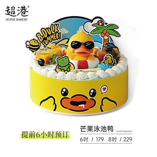 芒果泳池鸭 生日蛋糕 商品图2
