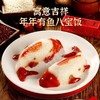 【年年有鱼】八宝饭400g/份 商品缩略图0