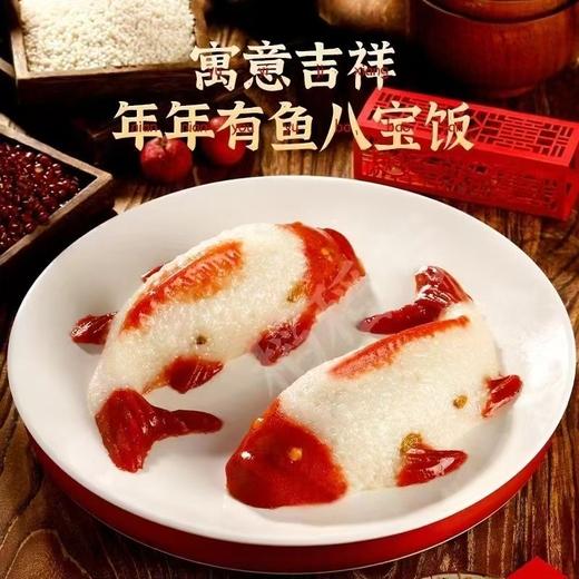 【年年有鱼】八宝饭400g/份 商品图0