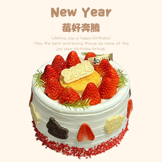 【2026新年专款】莓好奔腾（法国铁塔淡奶油） 商品图0