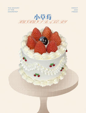蛋糕定制—小草莓