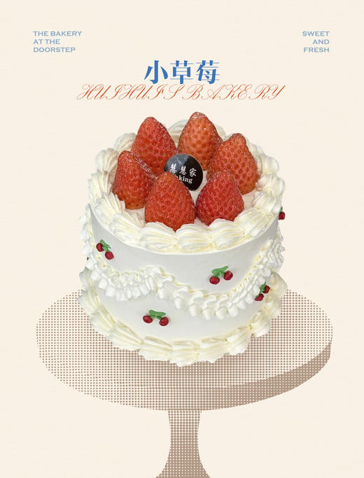 蛋糕定制—小草莓 商品图0