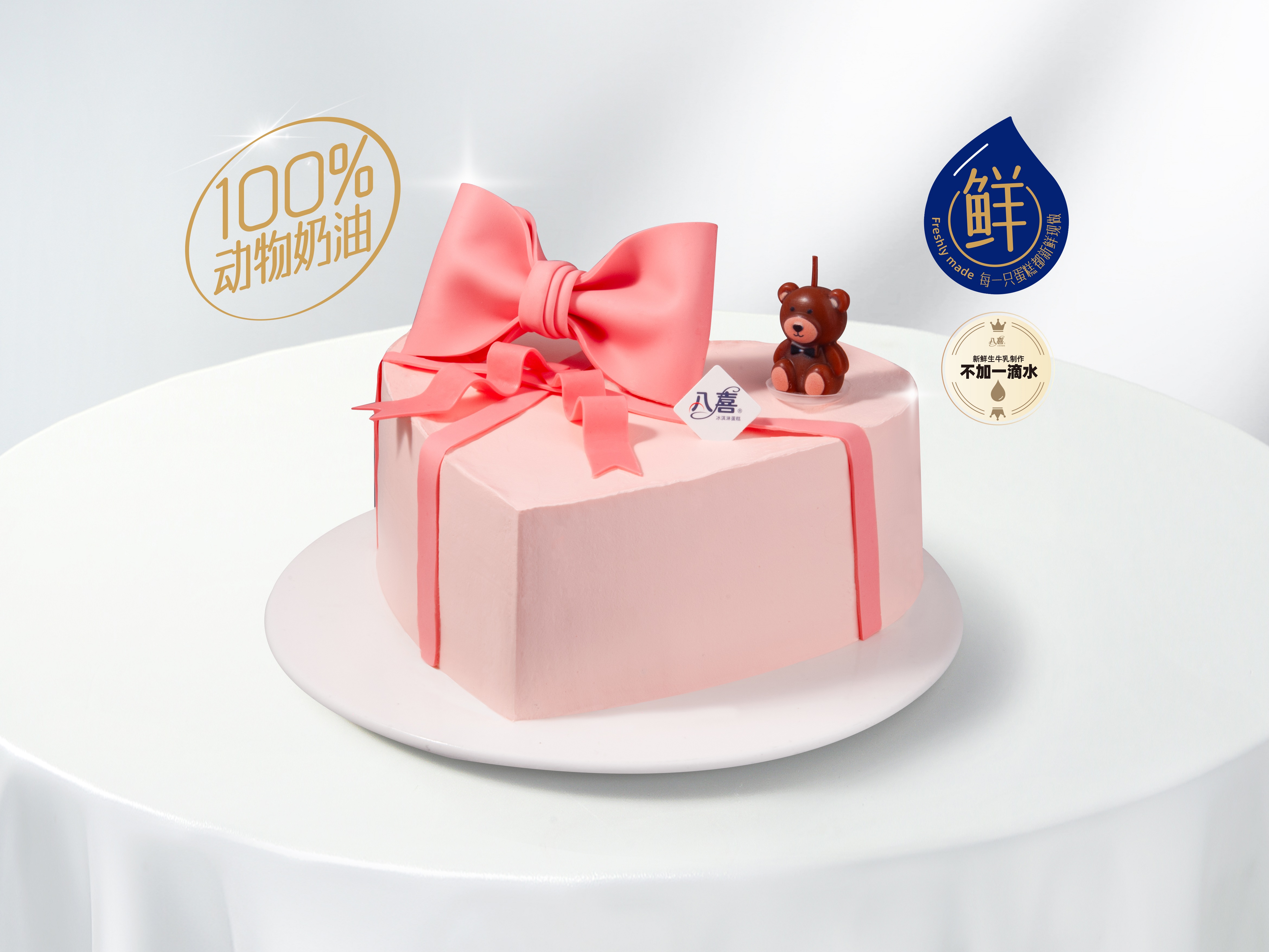 【心动礼盒】水果/冰淇淋生日蛋糕