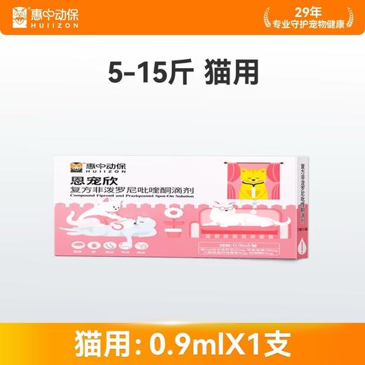 恩宠欣复方非泼罗尼此喹酮滴剂 商品图1