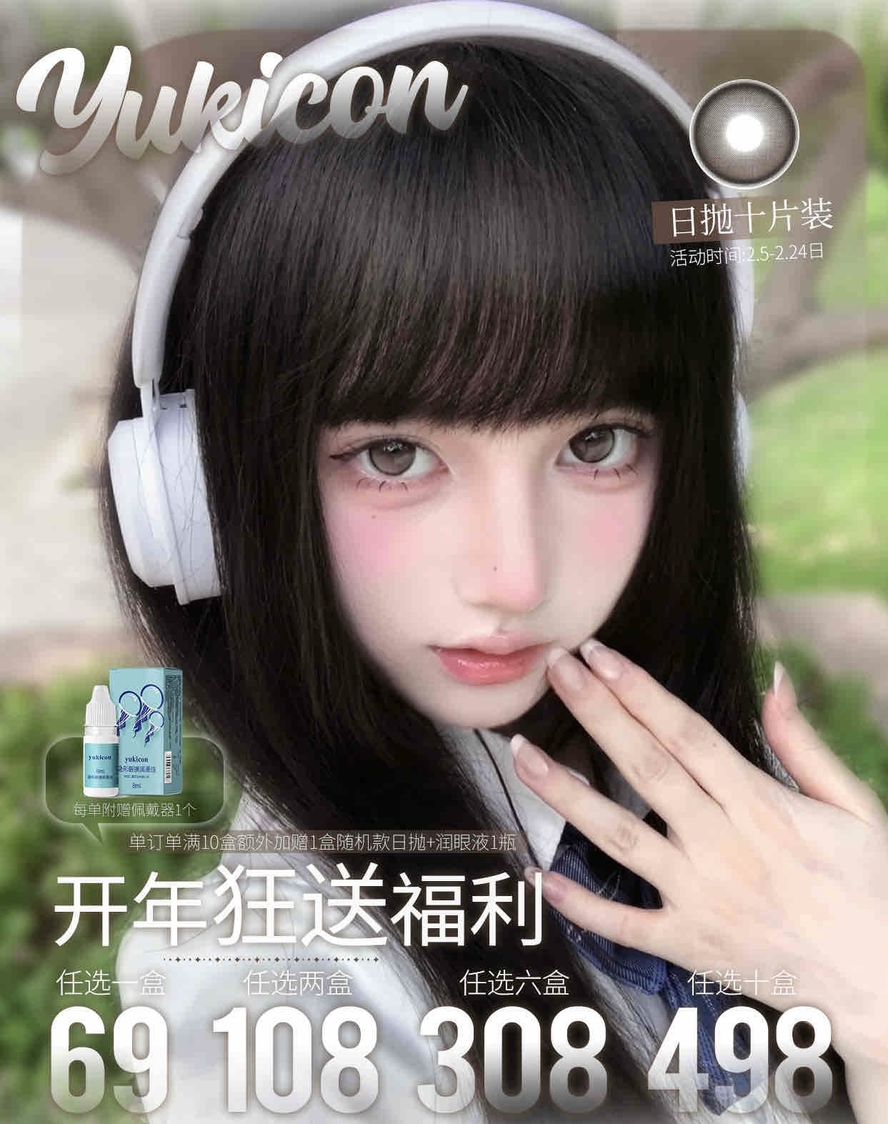 Yukicon： （日抛）69一盒 108两盒 308六盒【一盒十片装】