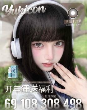 Yukicon： （日抛）69一盒 108两盒 308六盒【一盒十片装】