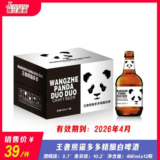 王者熊猫多多精酿白啤酒   酒精度 ：3.7°   麦芽度：10.2° 商品图0