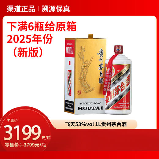 飞天53%vol 1L贵州茅台酒（2025年）（新版）（02） 商品图0