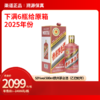 53%vol 500ml贵州茅台酒（乙巳蛇年）（1×6） （02） 商品缩略图0