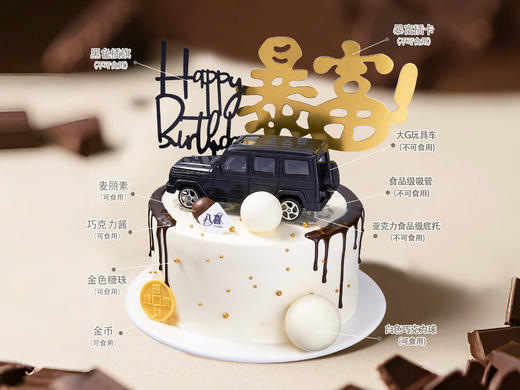 【暴富大G】男士冰淇淋/水果生日蛋糕 商品图1