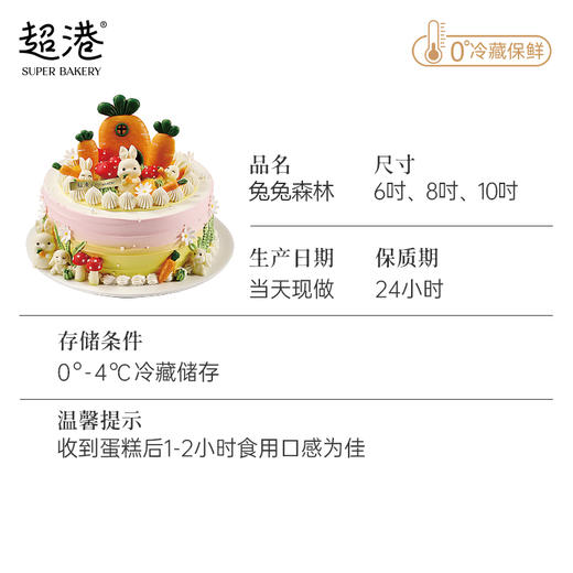 兔兔森林 生日蛋糕 商品图5