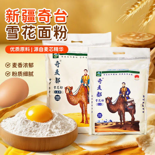 奇麦都雪花粉|5kg|10kg/袋 商品图0