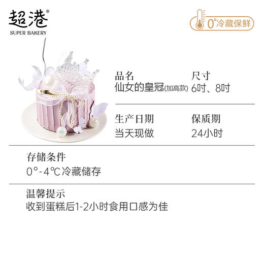 仙女的皇冠 生日蛋糕 商品图5