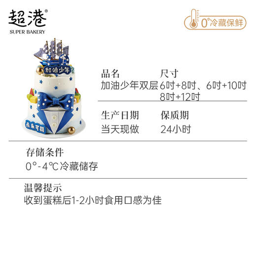 童趣·加油少年·生日蛋糕 商品图5