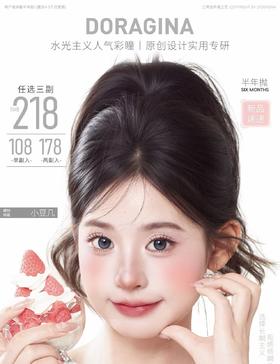 DoraGina：（半年抛）108一副 178两幅 218三幅 零感水润高舒适🇰🇷韩产半年抛心选