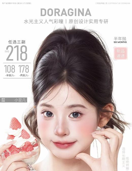 DoraGina：（半年抛）108一副 178两幅 218三幅 零感水润高舒适🇰🇷韩产半年抛心选 商品图0