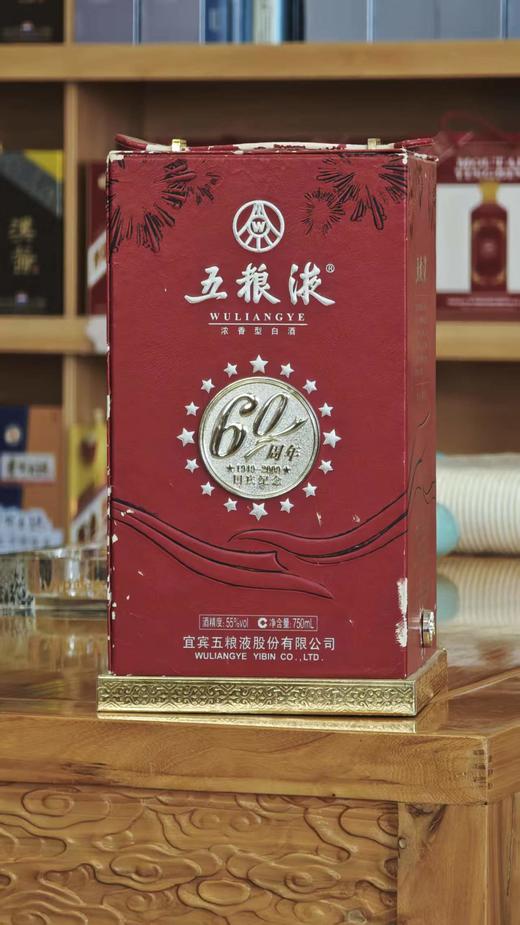 [大坛酒]五粮液60周年纪念酒 55度750ml 商品图1