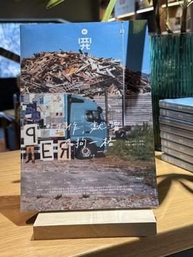 《四开01:工作，就要不拘一格》对话数十位国内外优秀创意人!一本了解分享什么是“创意工作”