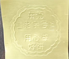 东莞老字号贴纸/1*1个 商品缩略图0
