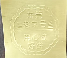 东莞老字号贴纸/1*1个
