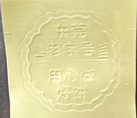 东莞老字号贴纸/1*1个 商品图0