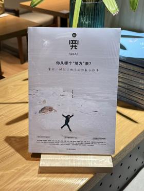 四开04：你从哪个地方来？重拾关于地方的想象与叙事，开启关于地方的深度追问 张牧之 主编