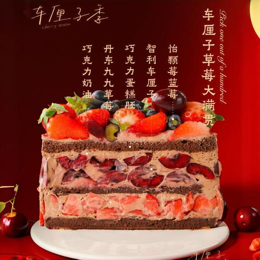 【车厘子草莓大满贯】叮当热卖蛋糕-鲜果奶油蛋糕 商品图1