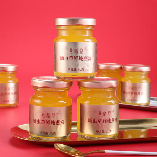 750g燕曦堂蛹虫草鲜炖燕窝礼盒 料多浓稠 莹润透亮 商品图1