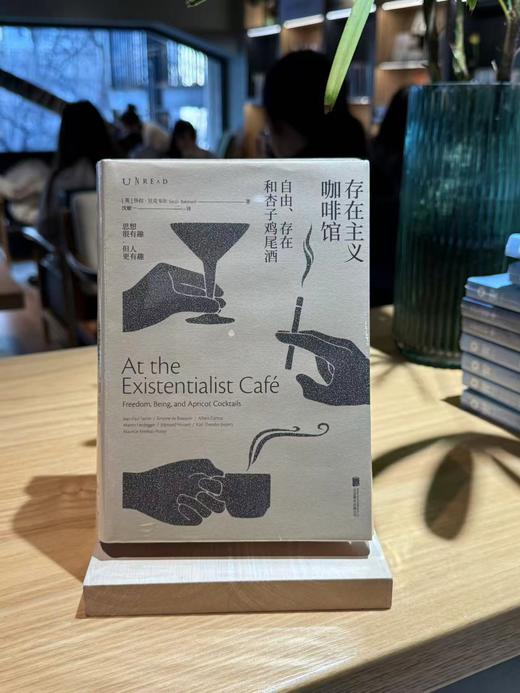 【特装花神咖啡刷边】存在主义咖啡馆：自由、存在和杏子鸡尾酒 商品图1