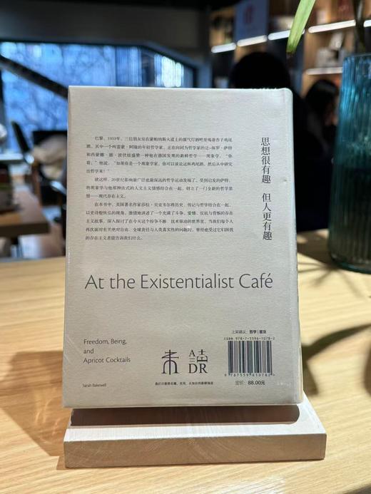 【特装花神咖啡刷边】存在主义咖啡馆：自由、存在和杏子鸡尾酒 商品图0