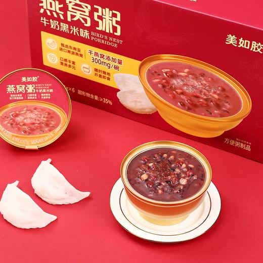 252g*6美如胶牛奶黑米燕窝粥 商品图1