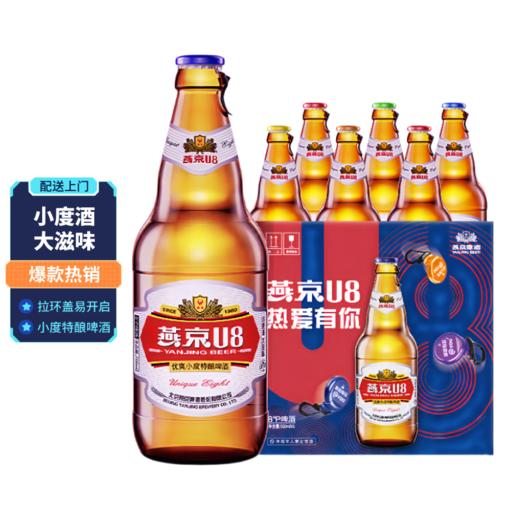 燕京啤酒 U8优爽小度特酿8°P啤酒 500ml/1瓶/6瓶/12瓶 商品图6