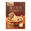 米芭滋榛子黑巧双层脆饼干240/盒 商品缩略图5