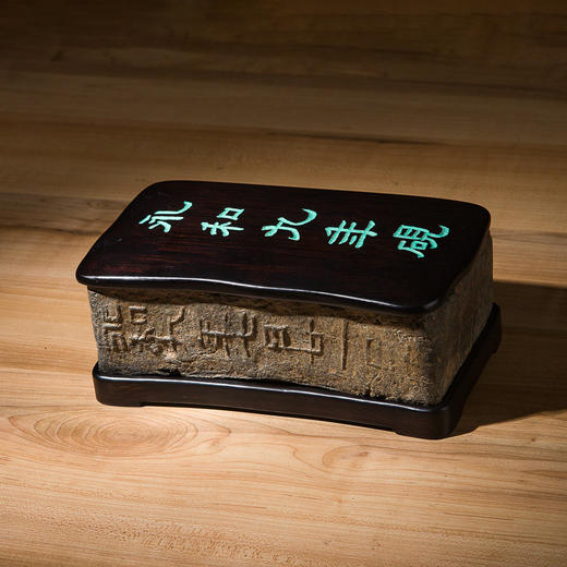 永和九年古砖制砚 商品图0