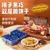 米芭滋榛子黑巧双层脆饼干240/盒 商品缩略图0