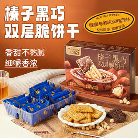米芭滋榛子黑巧双层脆饼干240/盒