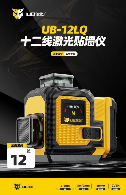 优豹24款液晶屏12线贴地仪/12线贴墙仪/16线 商品图1