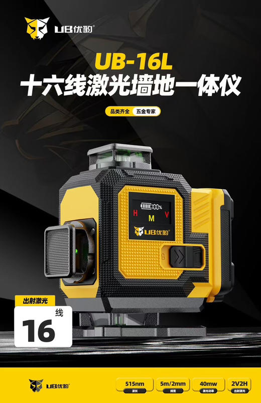 优豹24款液晶屏12线贴地仪/12线贴墙仪/16线 商品图2