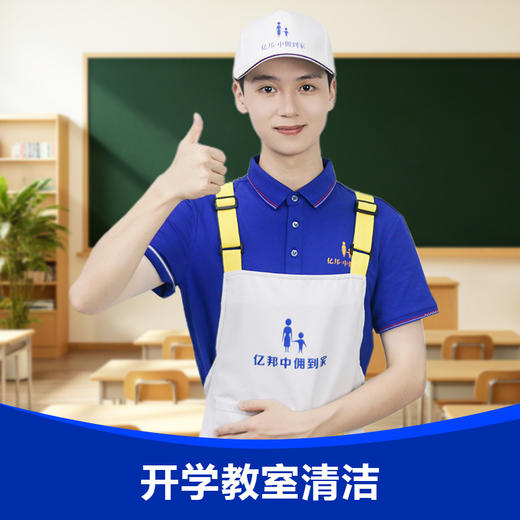 【开学季】教室清洁套餐 商品图0