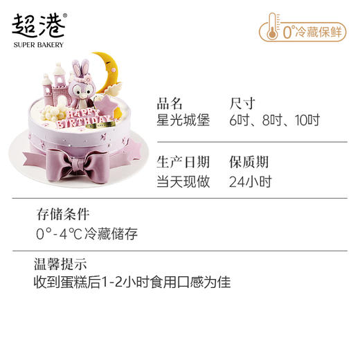 星光城堡 生日蛋糕 商品图5