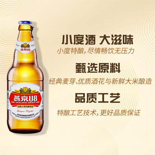 燕京啤酒 U8优爽小度特酿8°P啤酒 500ml/1瓶/6瓶/12瓶 商品图4
