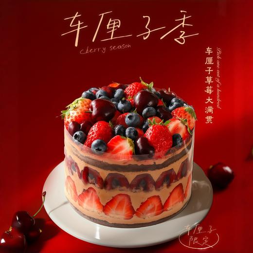 【车厘子草莓大满贯】叮当热卖蛋糕-鲜果奶油蛋糕 商品图0