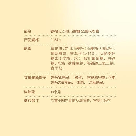 【2件立减20】徐福记沙琪玛礼盒  1.18kg/提 商品图6