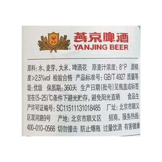 燕京啤酒 U8优爽小度特酿8°P啤酒 500ml/1瓶/6瓶/12瓶 商品图1