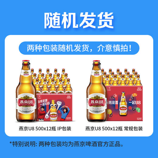 燕京啤酒 U8优爽小度特酿8°P啤酒 500ml/1瓶/6瓶/12瓶 商品图5