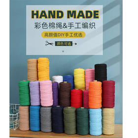 出口美国 高品质环保彩色棉线绳 手工DIY材料 猫爬架制作柔软棉线 100米